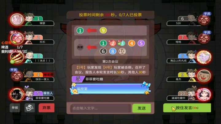 345【狼人杀】