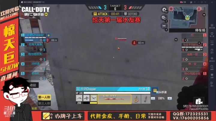 第一届惊天水友赛（第二场爆破+第三场团队刀战）