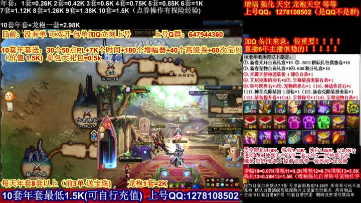 【2021-02-10 10点场】DNF彩粉：最低年套白送 龙袍 增幅 冲冲冲