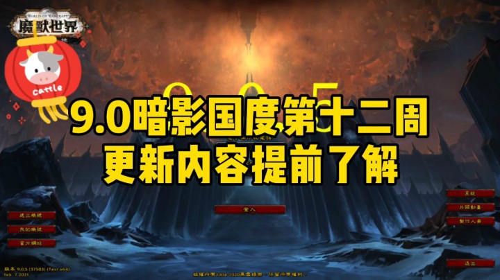 （冰铃）9.0暗影国度第十二周更新内容提前了解