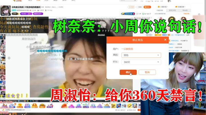 狂妄树奈奈喊老板小周：想禁言周淑怡却反被给360套餐！