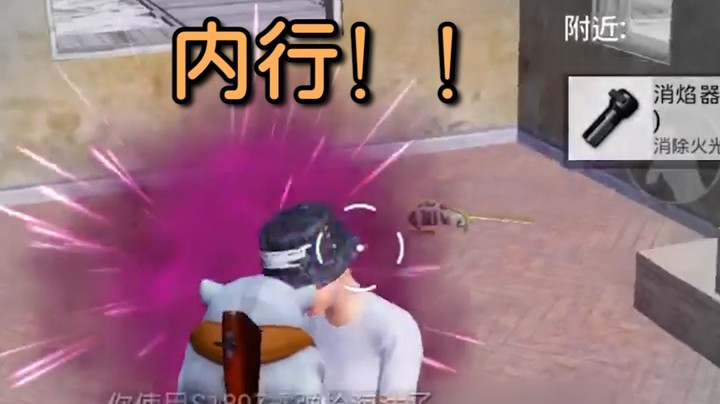 今天遇到了一个身法大佬！但我也不赖嘛~