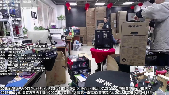 【2021-02-10 11点场】重庆刚哥金牌装机店：重庆刚哥 配电脑 春节活动中