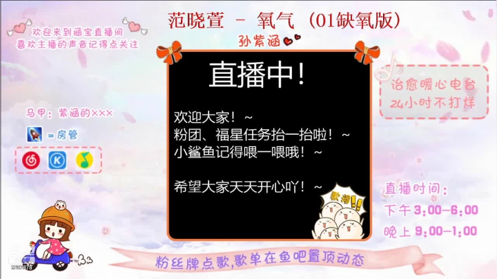 【2021-02-09 22点场】孙紫涵丶：直-好的坏的都是经历~