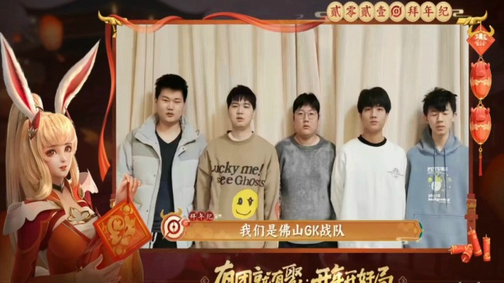 王者荣耀拜年纪