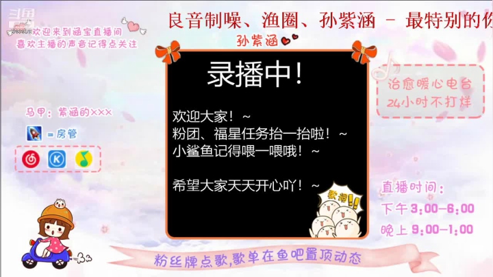 【2021-02-10 07点场】孙紫涵丶：-好的坏的都是经历~