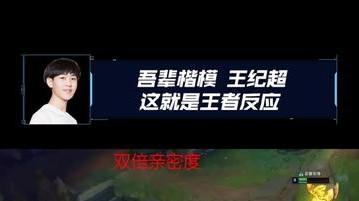 这就是王者的反应吗？