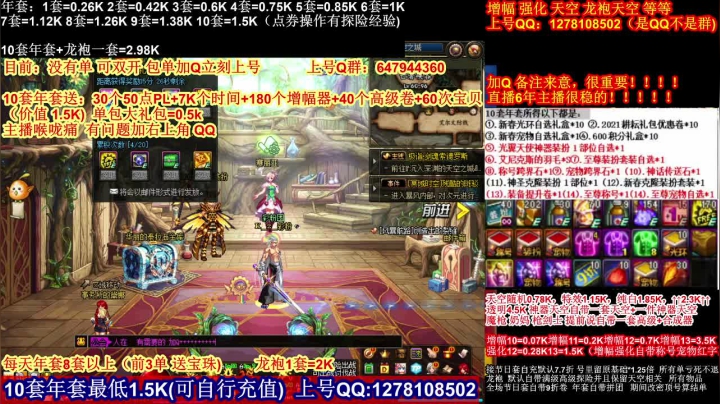 【2021-02-11 08点场】DNF彩粉：年套白送 龙袍 增幅 冲冲冲