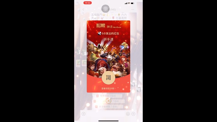 （冰铃）过年发红包就要用魔兽世界的封面！