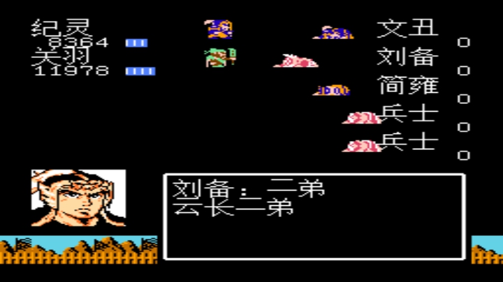 吞食天地2新三国演义第二部测试
