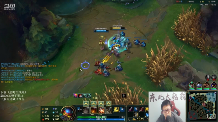 我在斗鱼看东北大鹌鹑直播英雄联盟