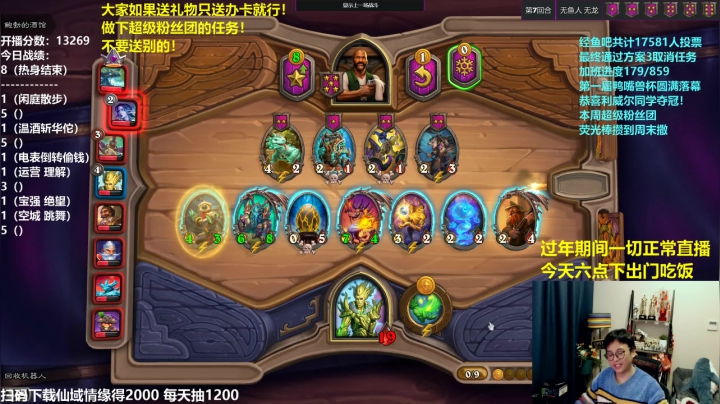 我在斗鱼看衣锦夜行直播炉石传说