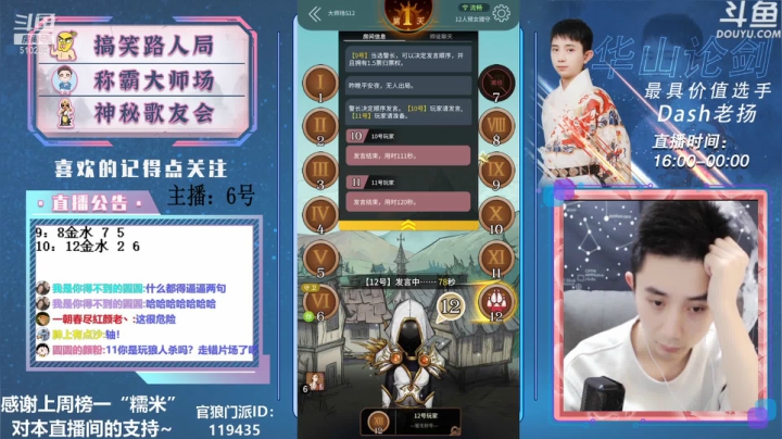 【2021-02-09 15点场】Dash老扬：逼逼赖赖称霸大师场