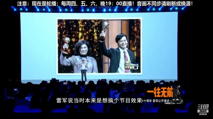 我在斗鱼看科技美学中国直播数码科技