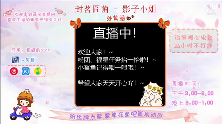 【2021-02-11 01点场】孙紫涵丶：-好的坏的都是经历~