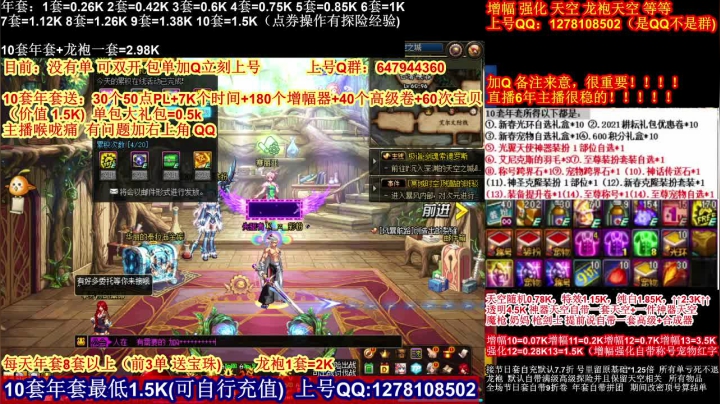 【2021-02-11 10点场】DNF彩粉：年套白送 龙袍 增幅 冲冲冲