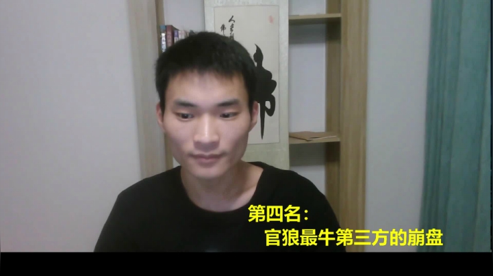 六分钟盘点官狼2020年度五大瓜