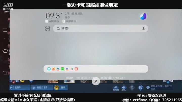 【2021-02-11 08点场】Forever柯南君：国服虞姬 S22第24个王者