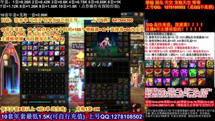 【2021-02-11 18点场】DNF彩粉：年套白送 龙袍 增幅 冲冲冲