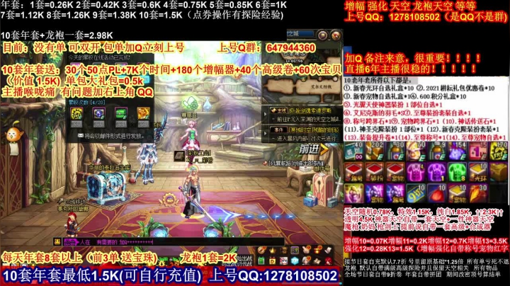 【2021-02-11 14点场】DNF彩粉：年套白送 龙袍 增幅 冲冲冲