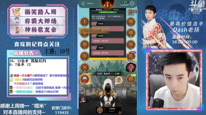【2021-02-10 15点场】Dash老扬：逼逼赖赖称霸大师场