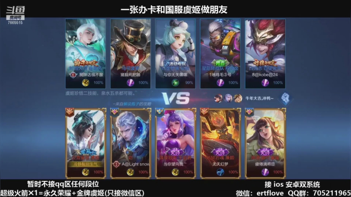 【2021-02-11 10点场】Forever柯南君：国服虞姬 S22第24个王者