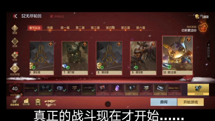 穿越火线CF手游枪战王者无尽远征序幕关