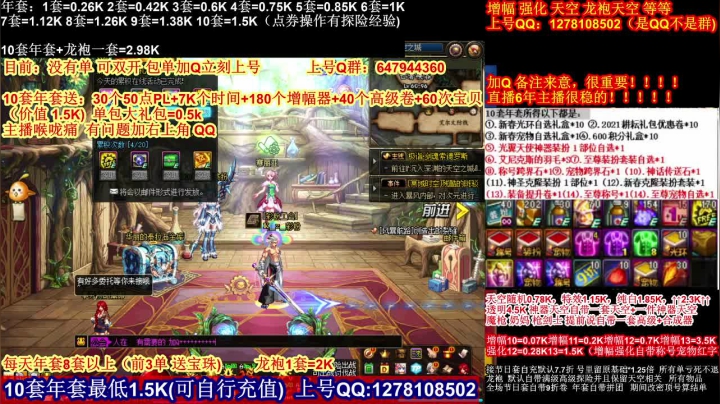 【2021-02-11 16点场】DNF彩粉：年套白送 龙袍 增幅 冲冲冲