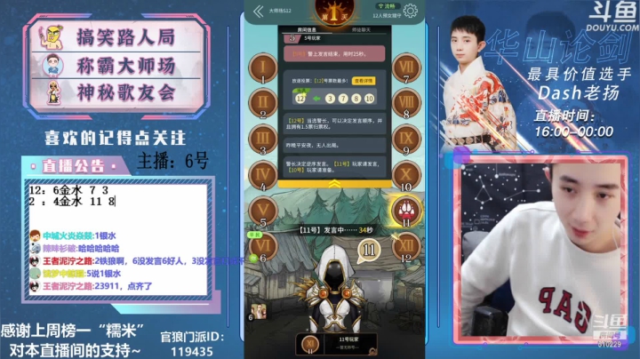 【2021-02-10 17点场】Dash老扬：逼逼赖赖称霸大师场