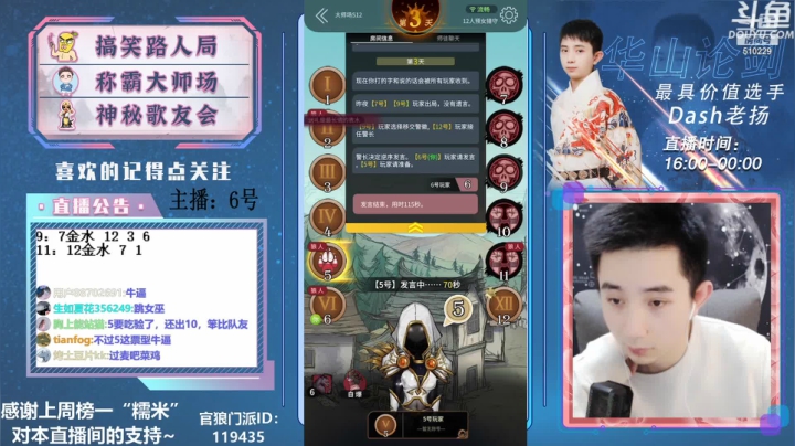 【2021-02-10 23点场】Dash老扬：除夕快乐·逼逼赖赖称霸大师场