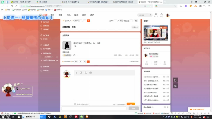 【2021-02-11 17点场】别问问就黑皮：黑皮：除夕快乐 下午三点见
