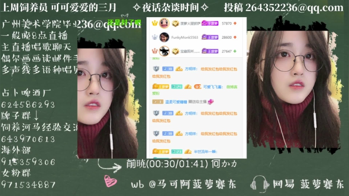 我在斗鱼看菠萝赛东直播二次元