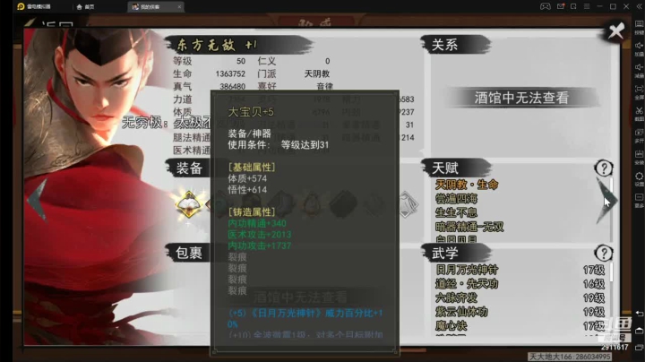 【2021-02-10 20点场】风雪无用111：#我的侠客#官方直播间#切磋专业户