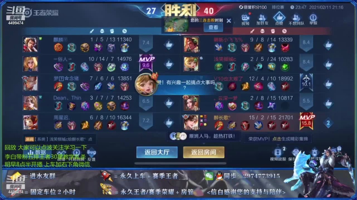 【2021-02-12 00点场】电竞信白丶：国服李白带粉包赢 有车位