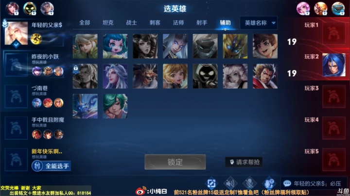 我在斗鱼看纯白直播王者荣耀