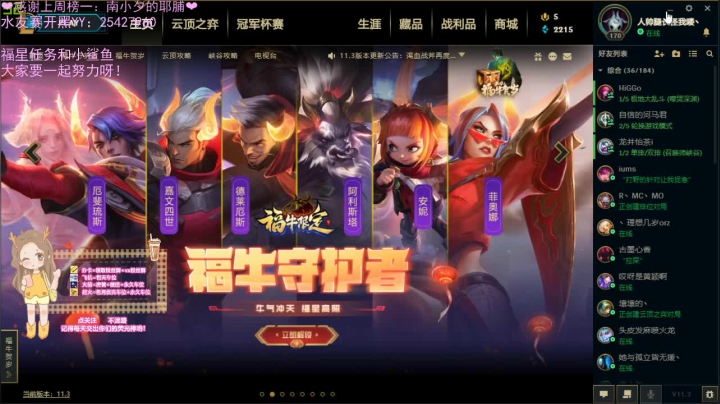 【2021-02-11 22点场】心头鹿89：鹿鹿：大年三十鹿鹿陪你们跨年啦！