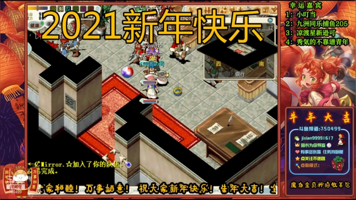 【2021-02-12 00点场】心灵导盲师丷园长：园长《新年降妖》坑队友系列