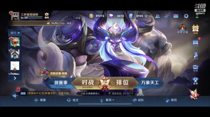 【2021-02-12 08点场】电竞信白丶：国服李白带粉包赢 有车位