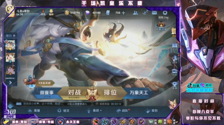 【2021-02-10 19点场】S寒影：办卡上王者，新赛季冲王者