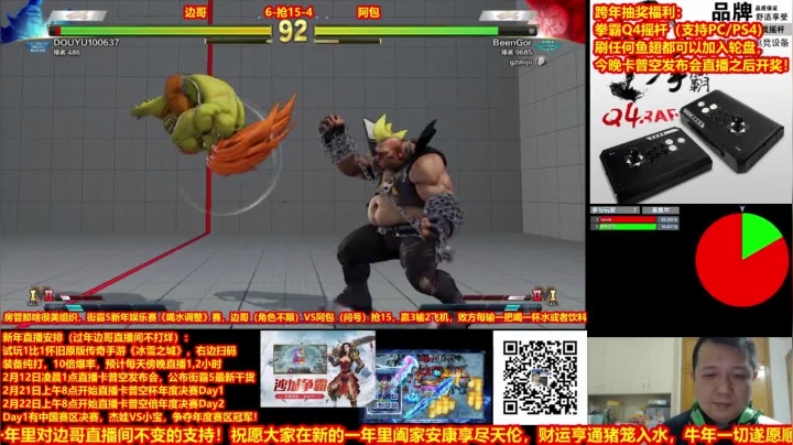 【2021-02-11 21点场】边哥BeenGor：送摇杆！直通牛年！凌晨1点街霸5发布会！
