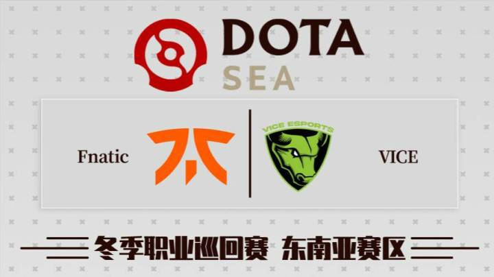 DPC 东南亚区 Fnatic vs Vice BO3 第二场 2.10