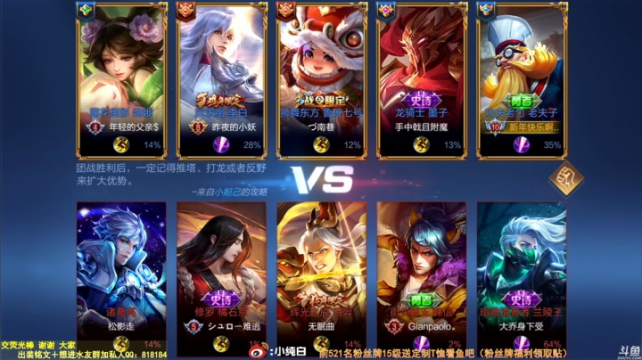 我在斗鱼看纯白直播王者荣耀