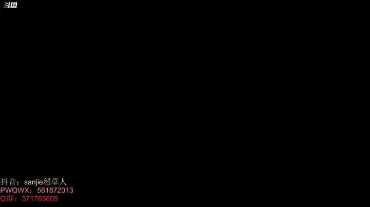 【2021-02-11 17点场】MQ丶一流稻草人三界：三界：除夕快乐~心态很好的稻草人老玩家