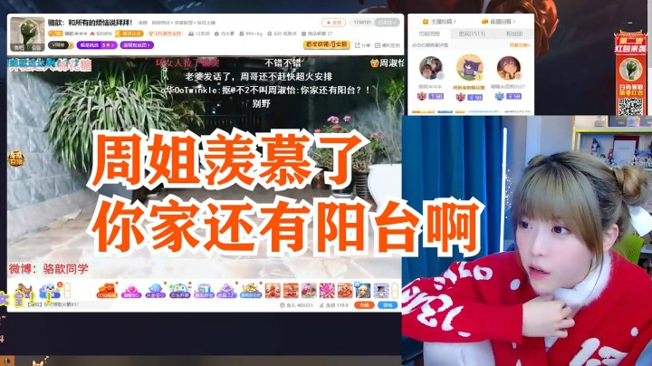 周淑怡惊叹骆歆、王菠萝家的阳台：我要是在上海也有这样的房子就好了！