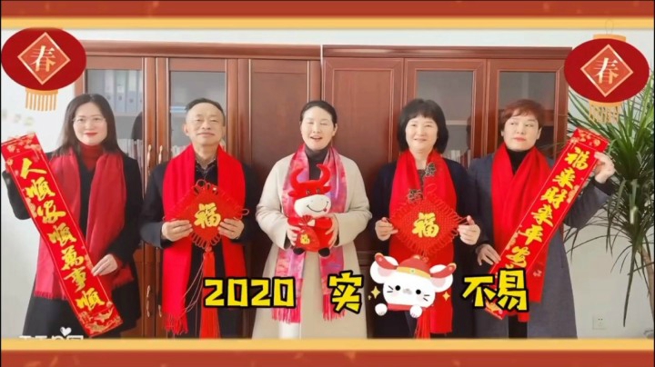 实业公司小哥哥小姐姐新年快闪送祝福啦！#新年祝福