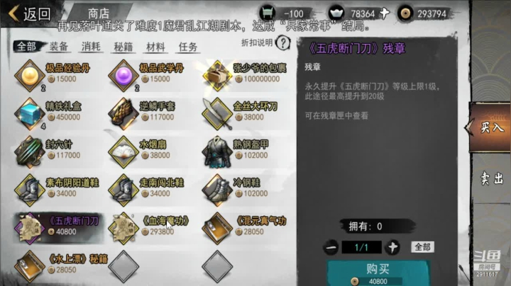 【2021-02-11 18点场】风雪无用111：#我的侠客#官方直播间#白衣之王成就