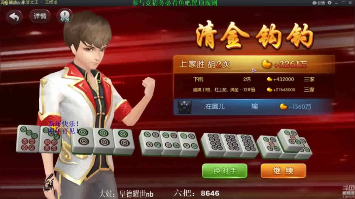 【欢乐麻将】靓旭的精彩时刻 20210212 13点场