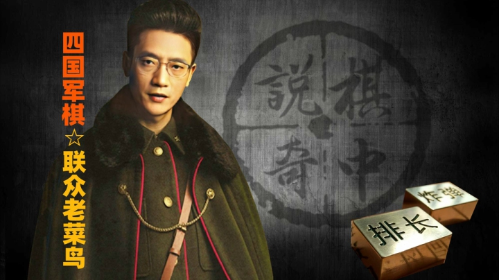 除夕夜未剪辑版 棋中说奇给大家拜年了，祝牛年大吉。