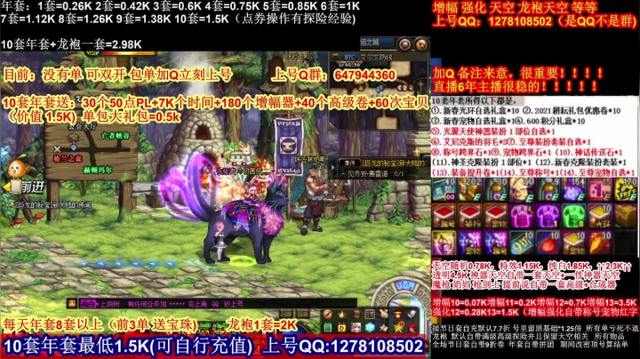 【2021-02-12 04点场】DNF彩粉：年套白送 龙袍 增幅 冲冲冲