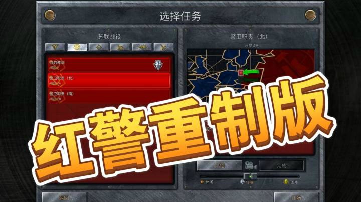 红警重制版之手残党38